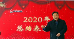 山東國眾隆重召開2020年度總結(jié)表彰大會(huì)